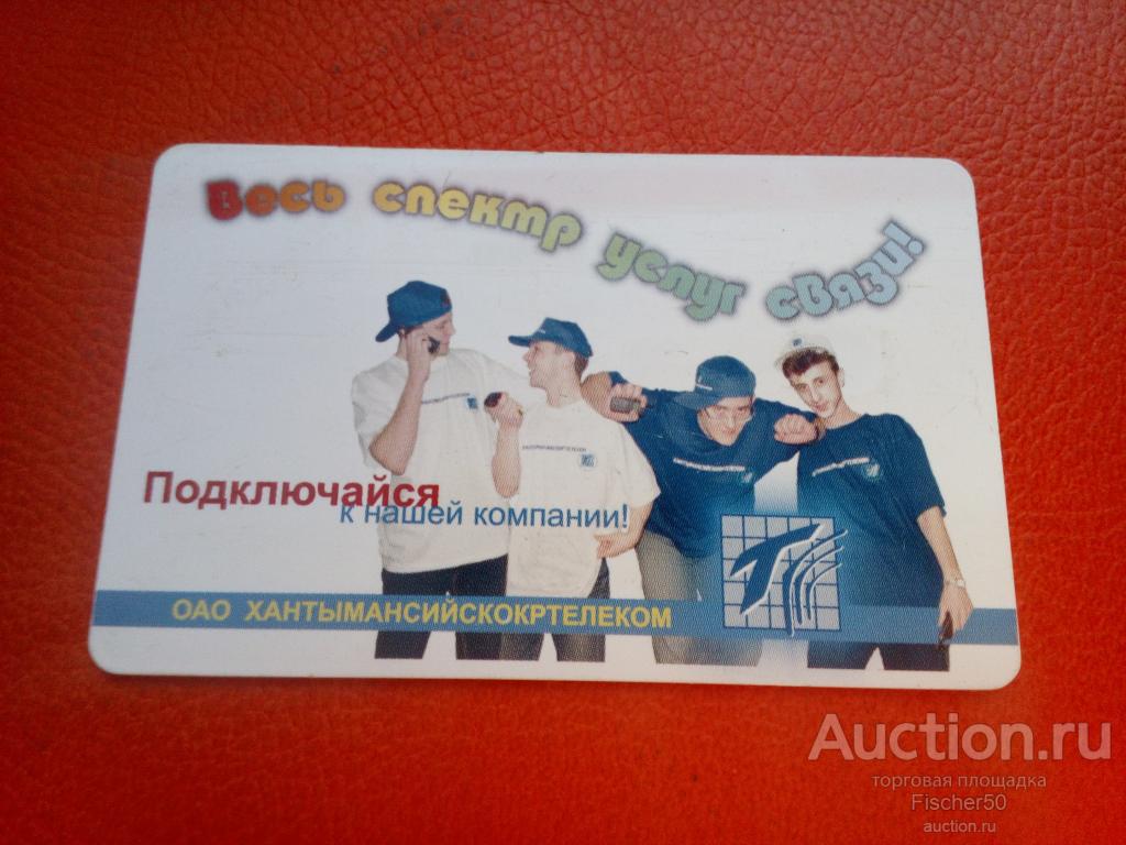 телефонная карта  ОАО ХАНТЫМАНСИЙСКОКРТЕЛЕКОМ г. Ханты-Мансийск 500 ед. ЧИП пластик (к61)