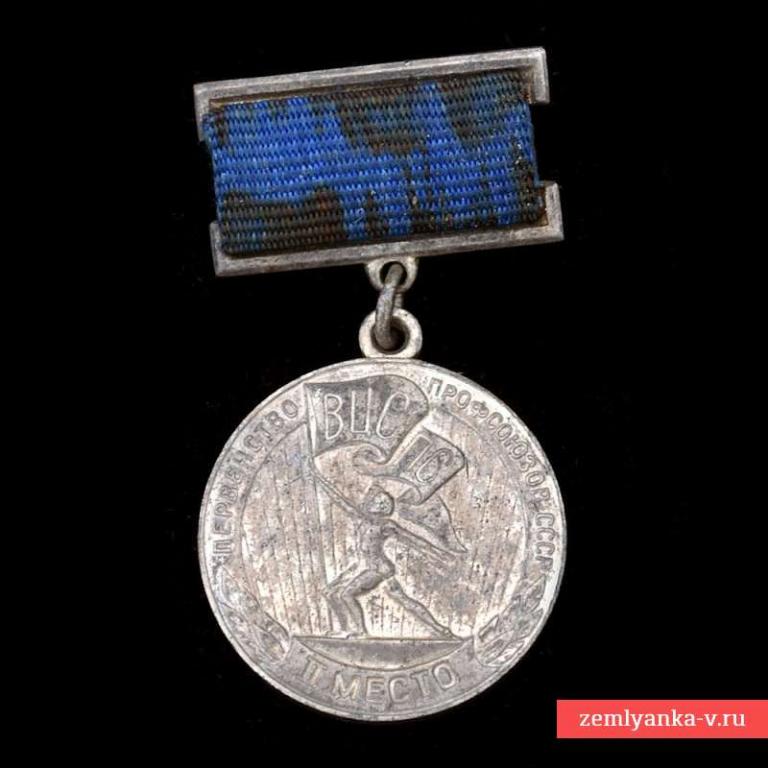 Знак ВЦСПС «Первенство профсоюзов», 2 место (62730)