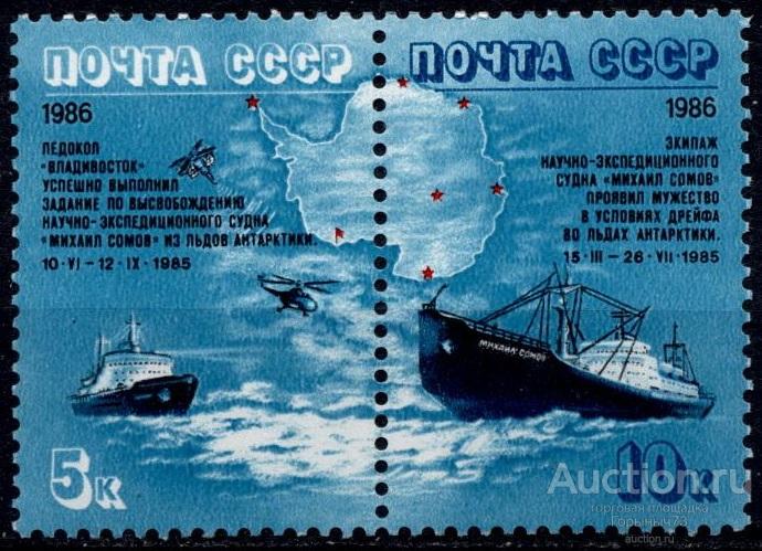 СССР 1986 надп пс сц MNH