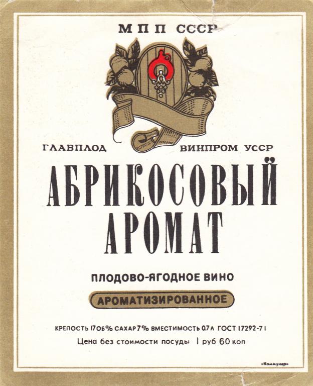 абрикосовый аромат вино
