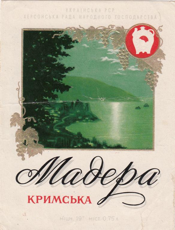 Этикетка Вино Мадера Крымская УССР Херсонез