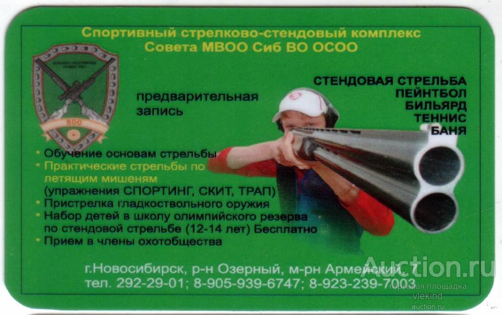 Календарик на 2010 год Стрелковый комплекс