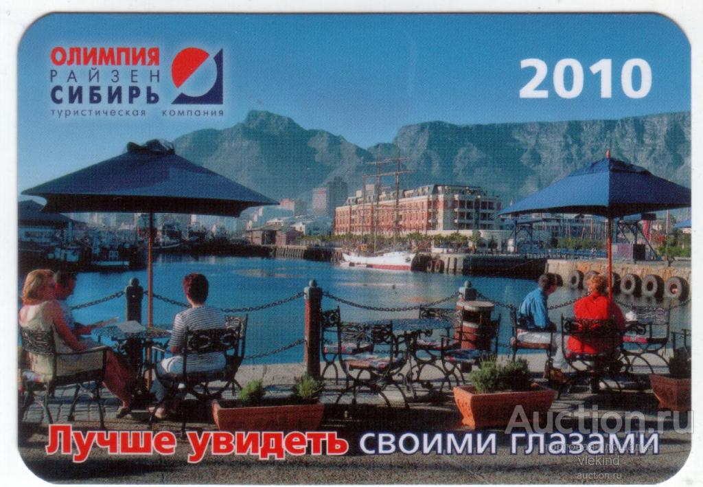 Календарик на 2010 год Олимпия Райзен