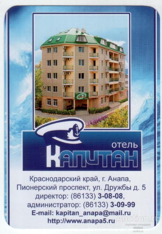 Календарик на 2010 год Отель Капитан