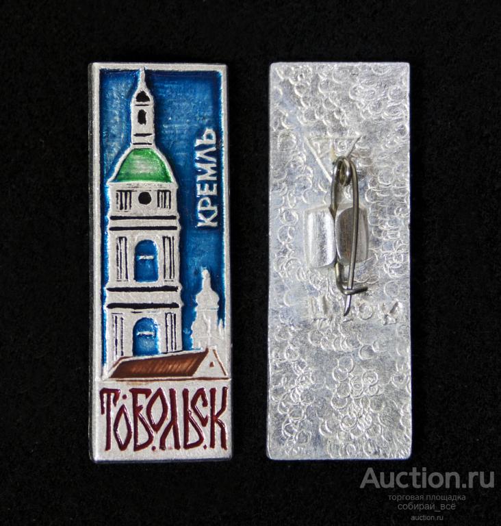 Купить Предметы Ссср В Тобольске