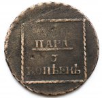 2 пара - 3 копейки 1773 года. Бронза. Молдавия. Валахия