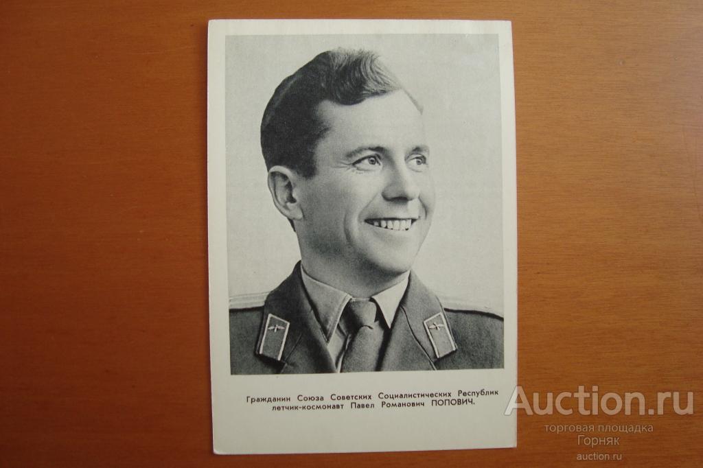 Издательство "ПРАВДА". 1962 год. Космонавт Попович Павел Романович.