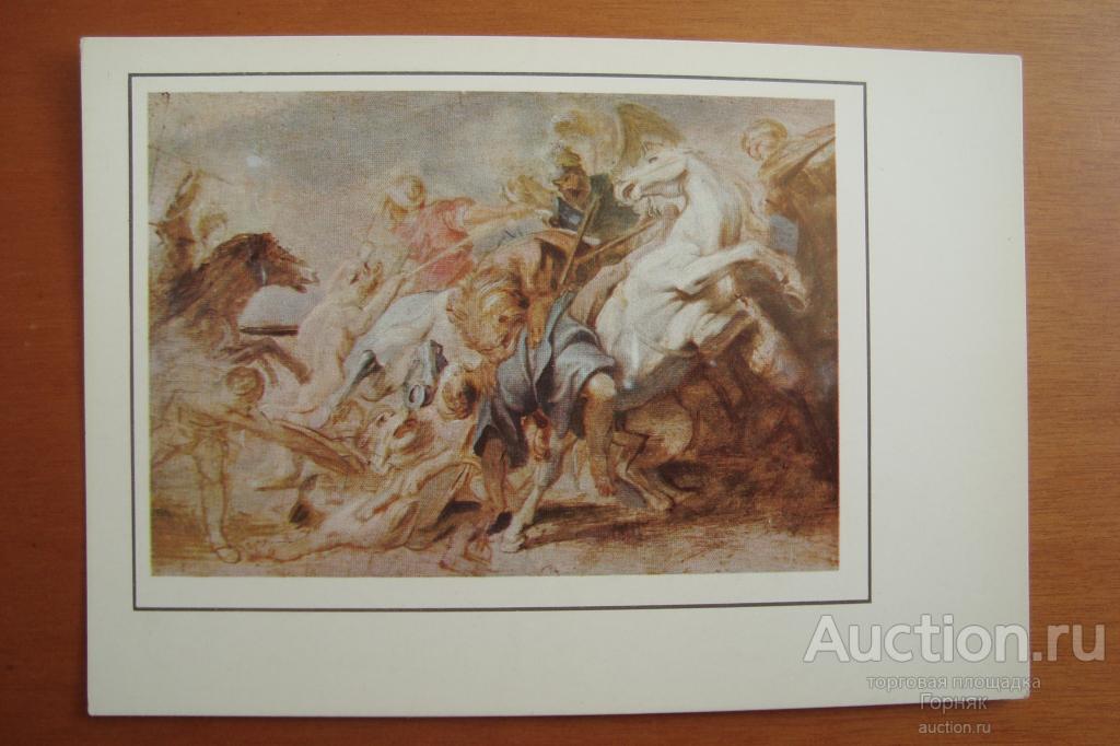 Питер Пауль Рубенс.  Охота на львов. Для картмаксимума. 1977 год.