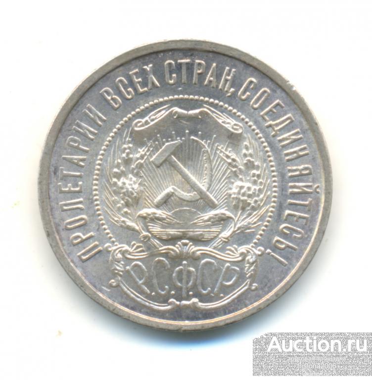50 копеек 1922-го года, ПЛ. Very Choice Uncirculated.