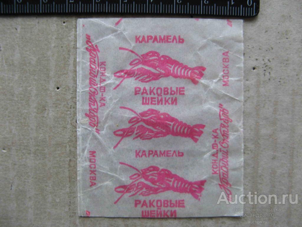 Где Купить Конфеты Раковые Шейки