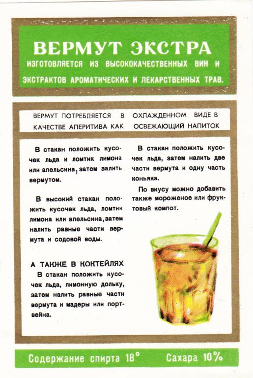 Этикетка Вермут Экстра