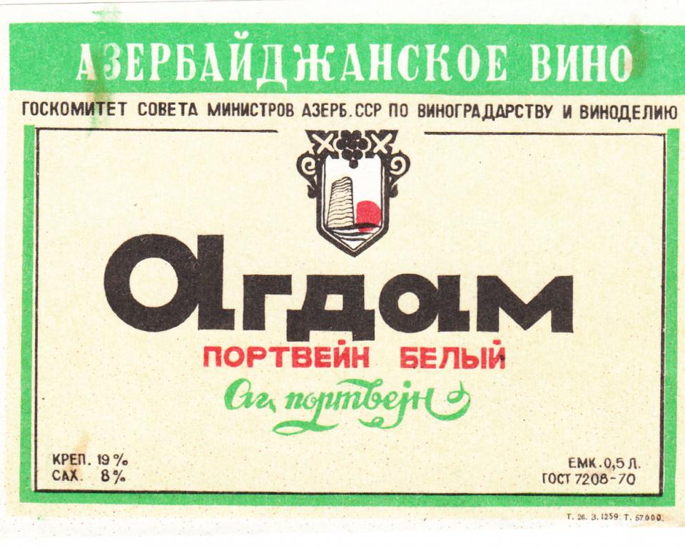 агдам портвейн ссср