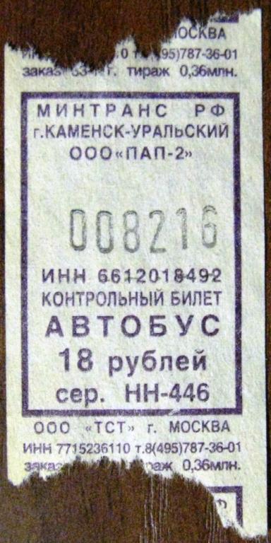Каменск уральский билеты на автобус