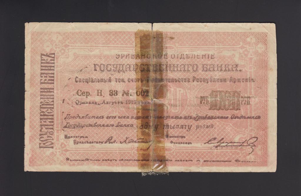 1919г Эриванское Отделение Гос Банка 1000 рублей серия Н кассир слева редкие !