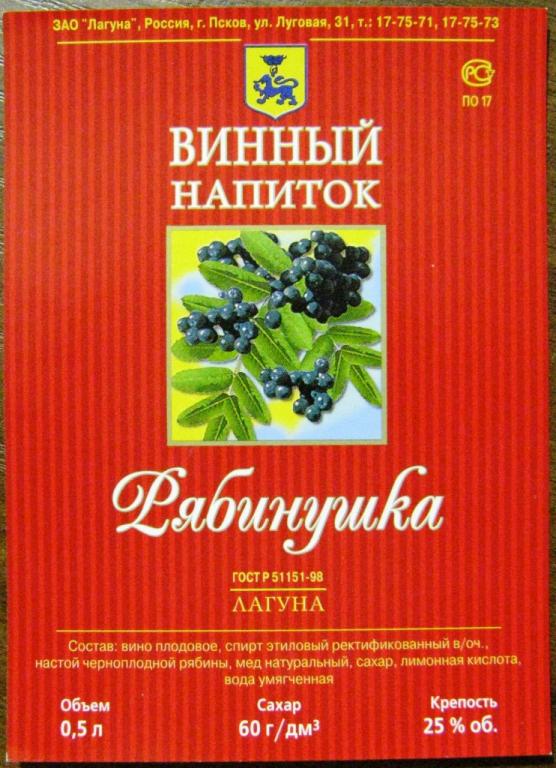 К19-139 ВИННЫЙ НАПИТОК, РЯБИНУШКА, ПСКОВ, ЗАО ЛАГУНА