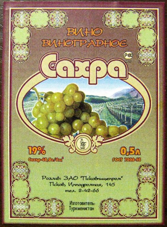 К19-148 ВИНО, САХРА, ПСКОВ, ЗАО ПСКОВПИЩЕПРОМ