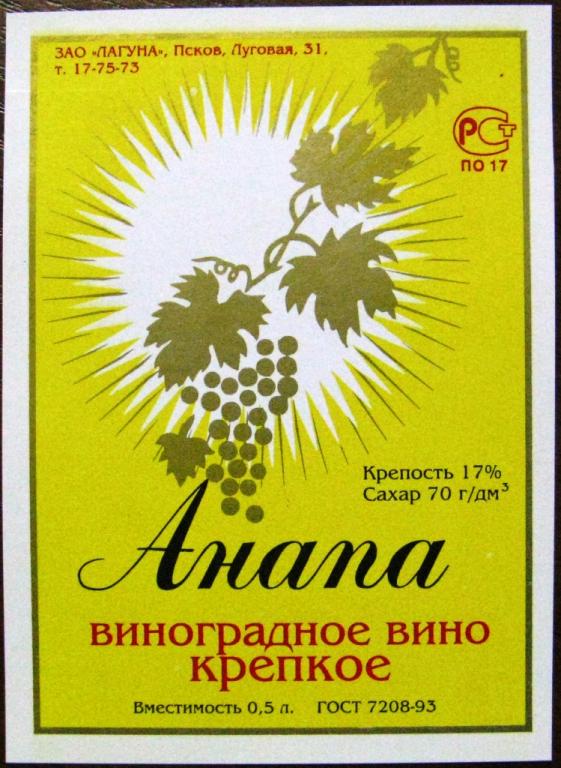 Вино анапа купить. Вино Анапа. Этикетка вина "Анапа". Этикетка вино Анапа. Вино Анапа крепкое.