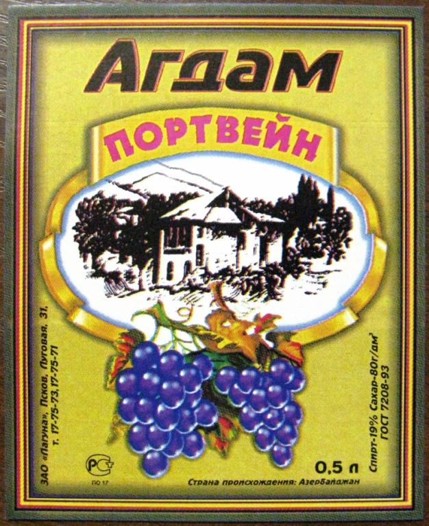 Агдам Вино Купить В Москве
