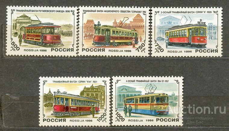 Россия 1996 СК 274-8 ** ИСТОРИЯ ОТЕЧЕСТВЕННОГО ТРАМВАЯ