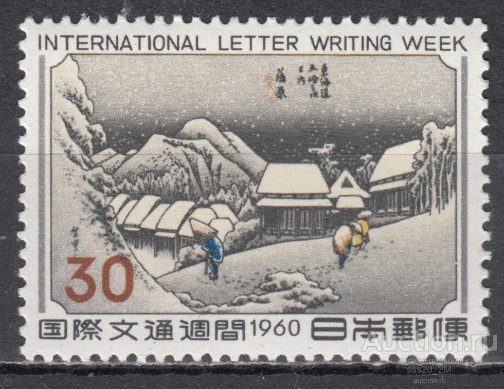 Япония 1960 Вечерний снег в Камбара живопись Mi735 MNH