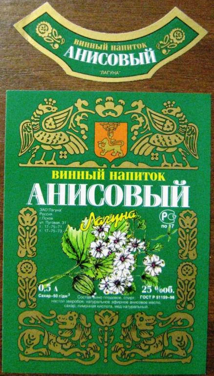 К19-162 ВИННЫЙ НАПИТОК, АНИСОВЫЙ, ПСКОВ, ЗАО ЛАГУНА