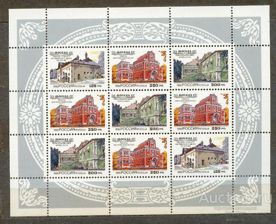 Россия 1995 СК 196-8 ** МЛ АРХИТЕКТУРА МОСКВЫ