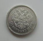 50 копеек 1895 АГ нечастый год в качестве все герба. Оригинал.