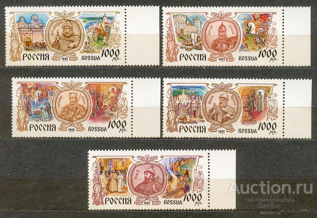 Россия 1995 СК 255-9 ** ИСТОРИЯ ЦАРИ