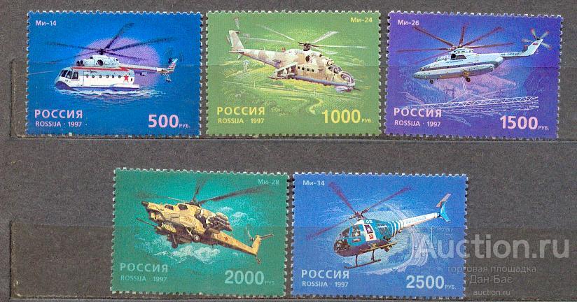 Россия 1997 СК 365-9 ** ВЕРТОЛЕТЫ АВИАЦИЯ