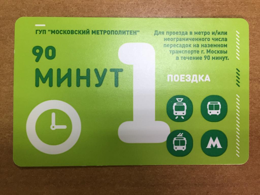 Карта метро 90 минут
