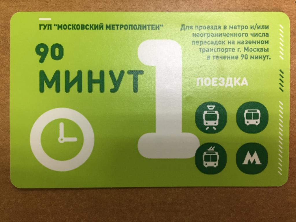 Купить Билет Мин