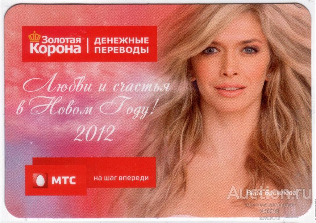 Календарик на 2012 год Золотая корона