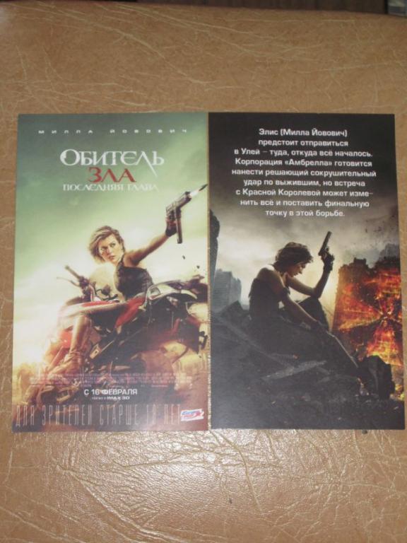 КИНО Обитель зла Последняя глава реклама флаер Мила Йовович