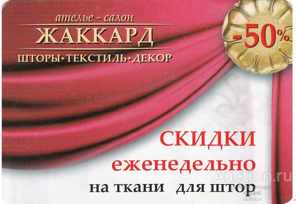 Календарик на 2012 год Жаккард