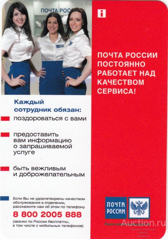 Календарик на 2012 год Почта России