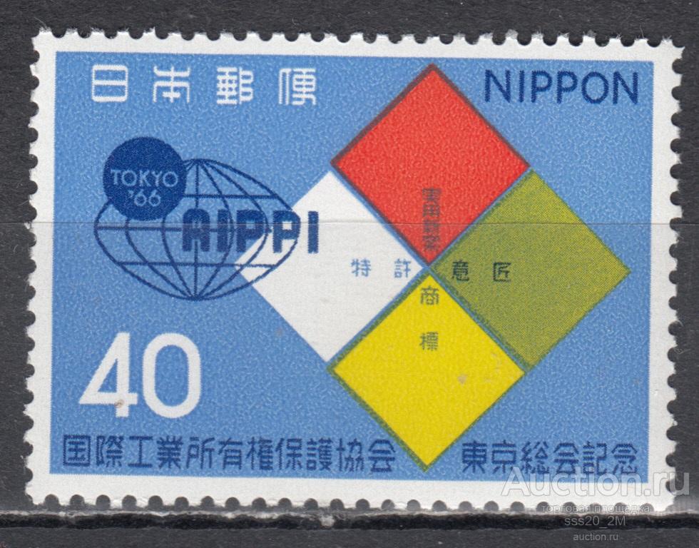 Япония 1966 26-й конгресс по защите промышленной собственности Mi926 MNH
