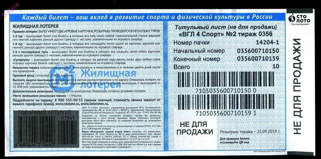 Результаты лотереи новосибирской области