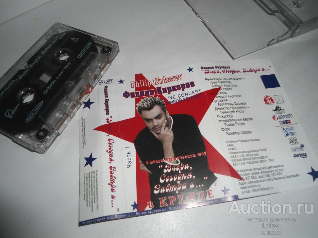 Купить билет на концерт сегодня. Киркоров альбом 2001. Концерт (DVD).