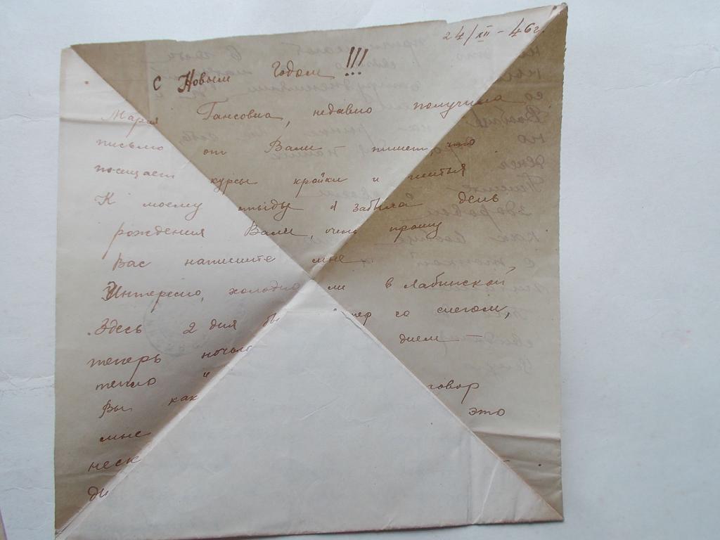 Письмо треугольник распечатать