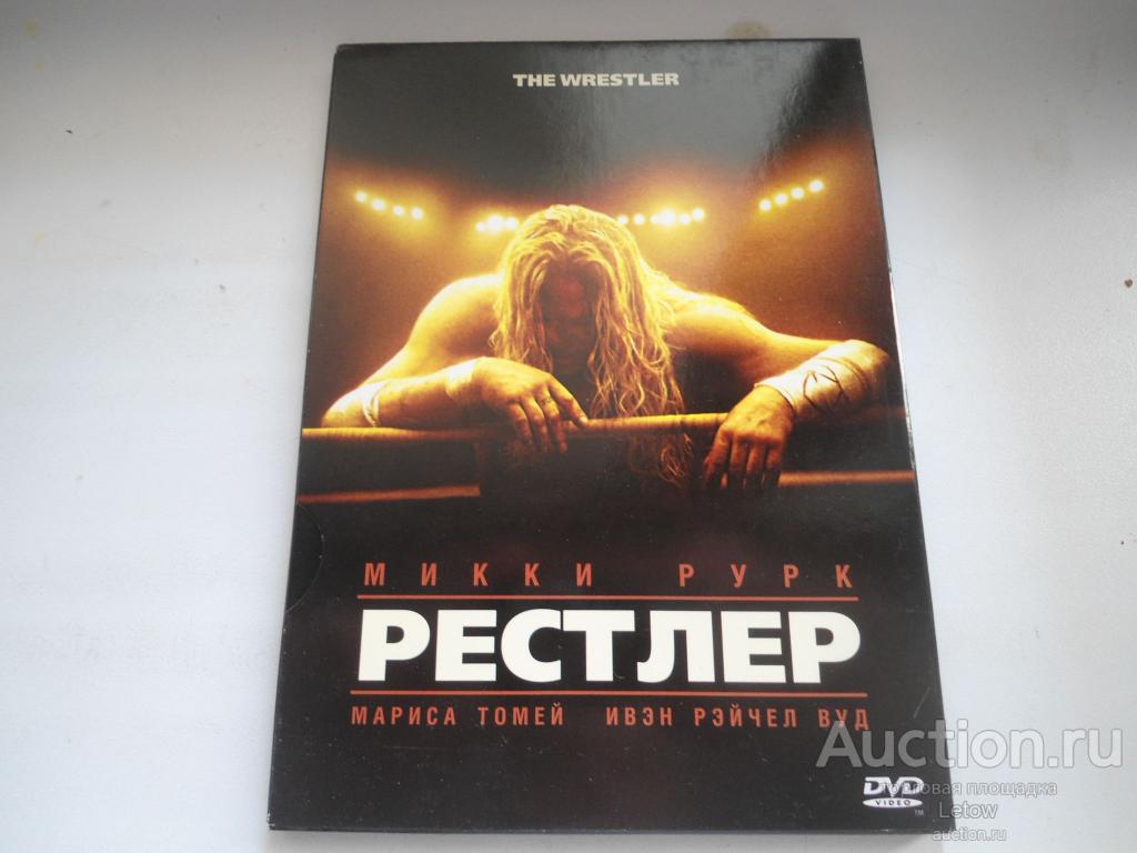 Рестлер — покупайте на Auction.ru по выгодной цене. Лот из - Другие ...