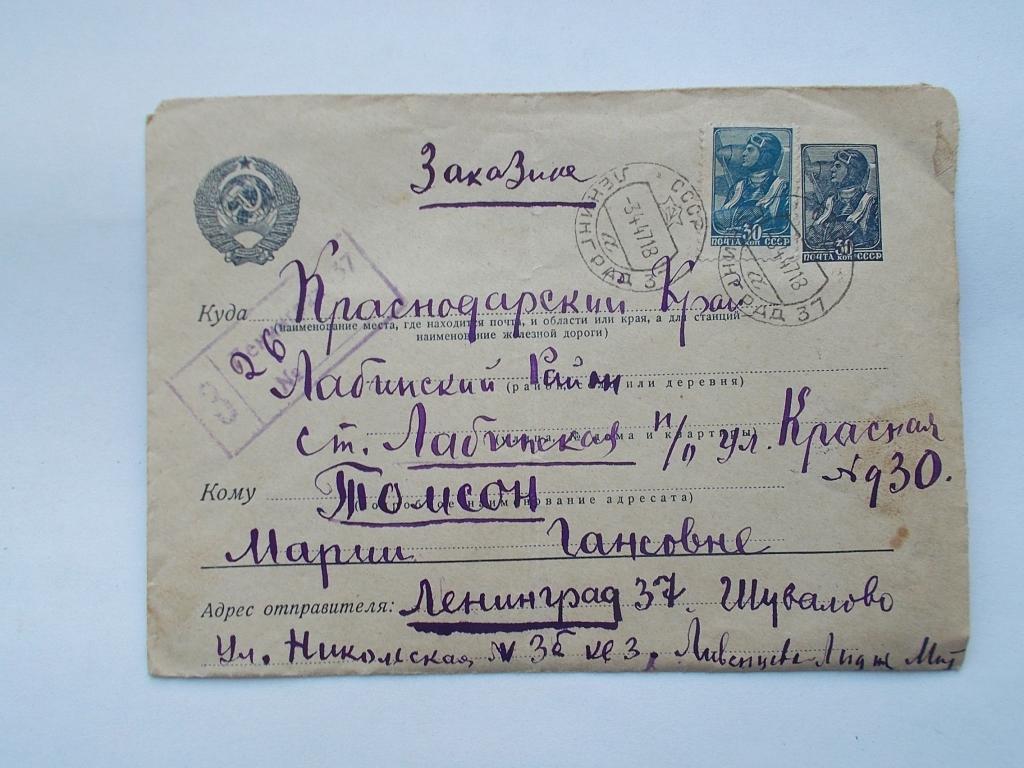 Письмо со штемпелем в чарльстоне. Заказное письмо штамп. Письменный штамп. Штамп на письме. Штамп Ленинград.