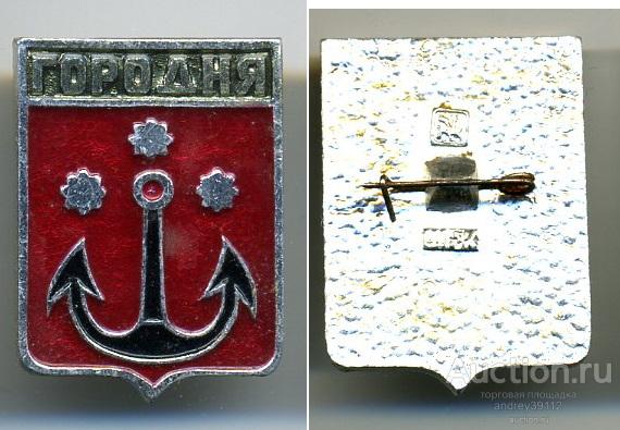 Значок Городня (арт 3463-800)