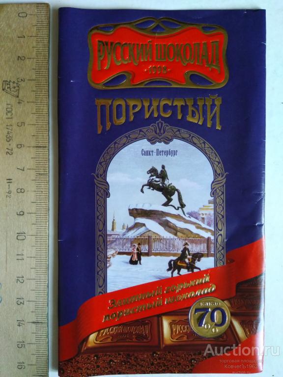 Русский шоколад пористый