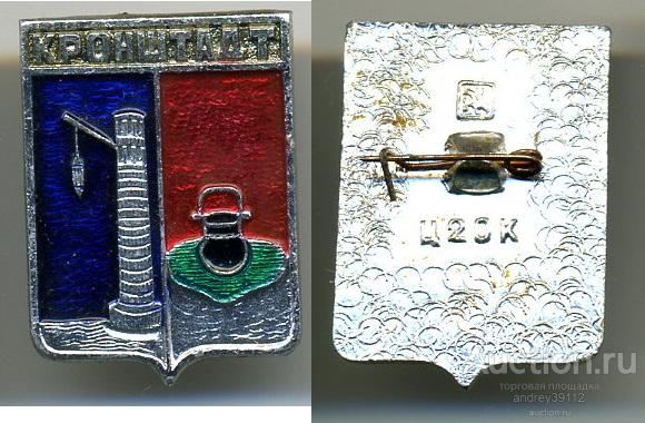Значок Кронштадт (арт 3463-852)