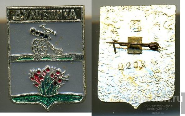 Значок Духовщина (арт 3463-845)
