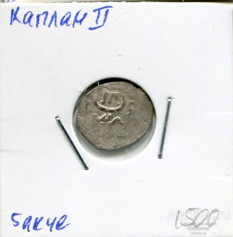 Крымское ханство. Каплан II Гирей. 5 акче (бешлык). Серебро 207