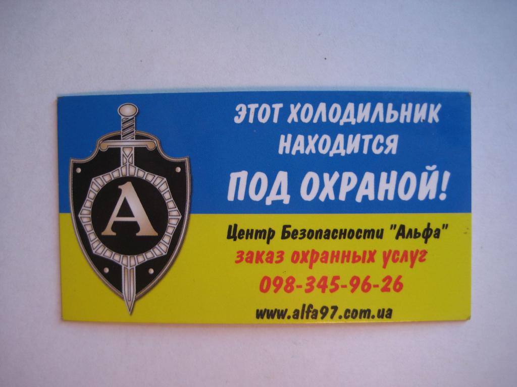 Магнит на холодильник. ,,Холодильник под охраной,, 