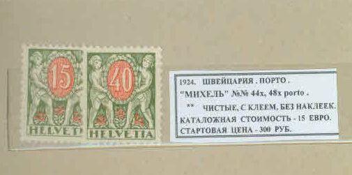 1924. Швейцария. Порто. 240819Е6