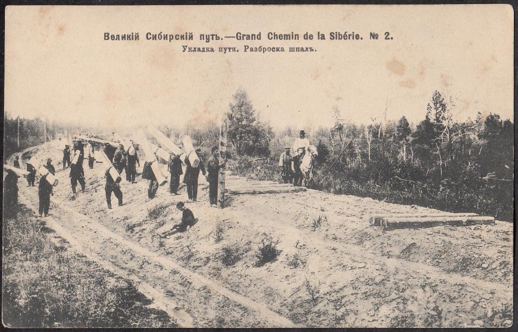 Великий  Сибирский  путь.  № 2.  Укладка  пути.  Разброска  шпал.