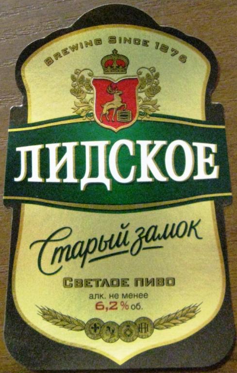 К19:254 ПИВО ЛИДСКОЕ СТАРЫЙ ЗАМОК СВЕТЛОЕ БЕЛАРУСЬ